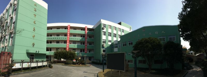 上海市長(zhǎng)島中學(xué)