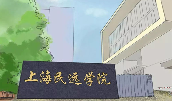 上海市民辦民遠(yuǎn)高級(jí)中學(xué)