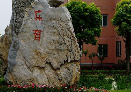 上海市新場(chǎng)中學(xué)