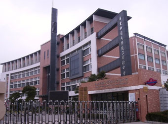 華東師范大學(xué)張江實(shí)驗(yàn)中學(xué)