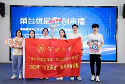 寧波大學(xué)【商暑期社會實踐】“甬臺優(yōu)品青來創(chuàng)，數(shù)譜兩岸新篇章”