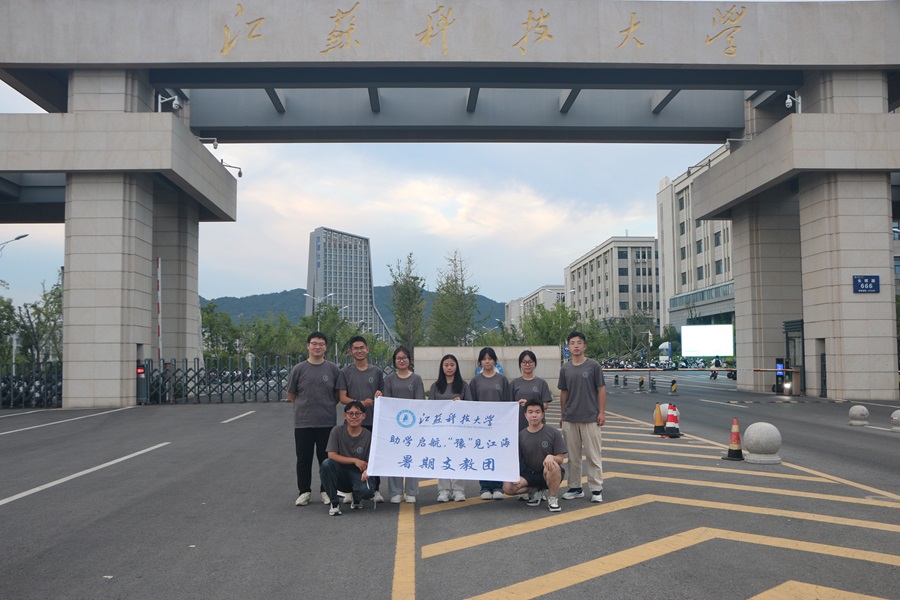 支教啟航心花綻，教育均衡曙光燃