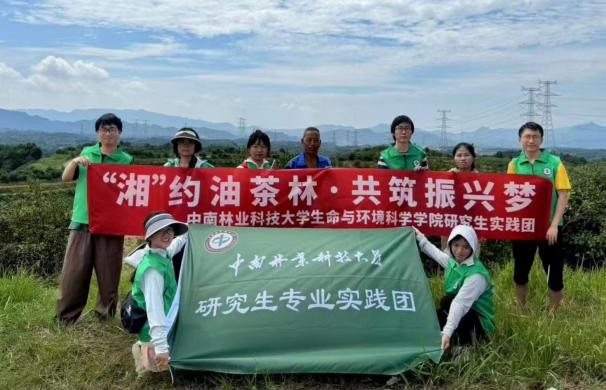 “湘”約油茶林，共筑振興夢”暑期實踐活動