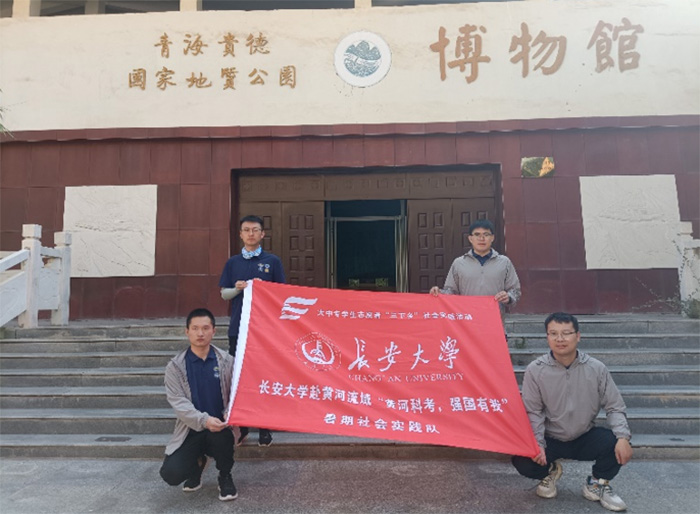 加強(qiáng)黃河生態(tài)保護(hù)，促進(jìn)高質(zhì)量發(fā)展-長(zhǎng)安大學(xué)赴黃河流域