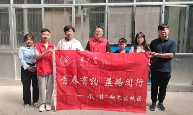 青春有約，益路同行——山東大學(xué)（威海）教“薛”相長實(shí)踐團(tuán)活動(dòng)實(shí)錄