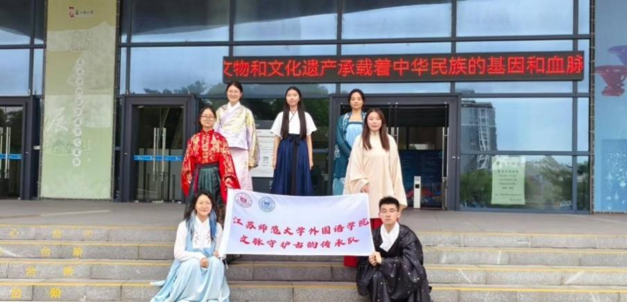 【江蘇師范大學(xué)】文化自信正當(dāng)時 ——江蘇師范大學(xué)師生走進(jìn)博物館促進(jìn)中華文脈傳承