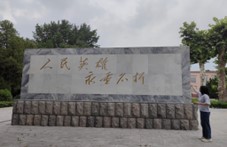 銘記歷史，砥礪前行：高密烈士陵園成為社會(huì)實(shí)踐隊(duì)員假期教育新陣地