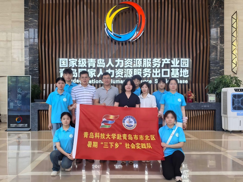 青島科技大學(xué)赴市北區(qū)暑期“三下鄉(xiāng)”社會實踐隊赴人社局勞動仲裁院開展社會實踐活動