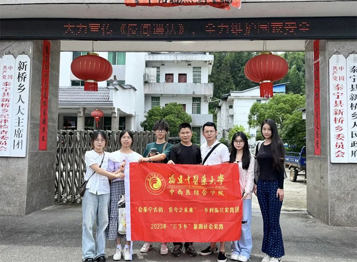 福建中醫(yī)藥大學(xué)“會泰寧古韻，育今之未來
