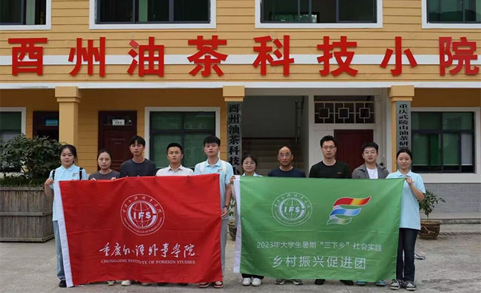 重外院青年“三下鄉(xiāng)”｜一片油茶樹，鋪就振興路