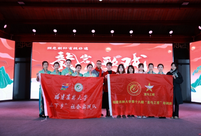 福建農(nóng)林大學(xué)“青馬工程”實(shí)踐隊(duì)龍巖行:春節(jié)邂逅非遺，探尋多彩文化