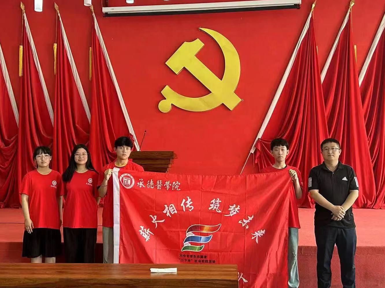 承德醫(yī)學院“薪火相傳，筑夢未來”社會實踐服務隊深入東野莊紅色教育基地開展暑期三下鄉(xiāng)社會實踐活動