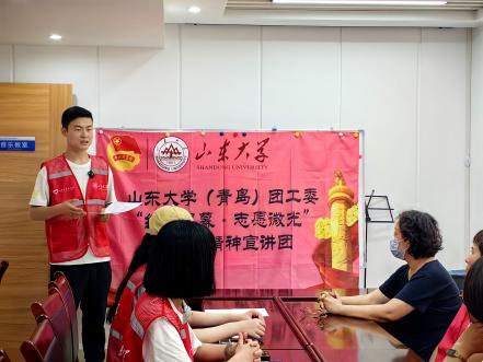 山東大學(xué)“紅色星幕·志愿微光”黨的二十大精神宣講團(tuán)開展暑期社會(huì)實(shí)踐