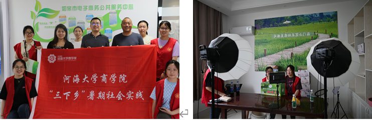 河海學(xué)子三下鄉(xiāng)：匯聚電商力量，賦能鄉(xiāng)村振興