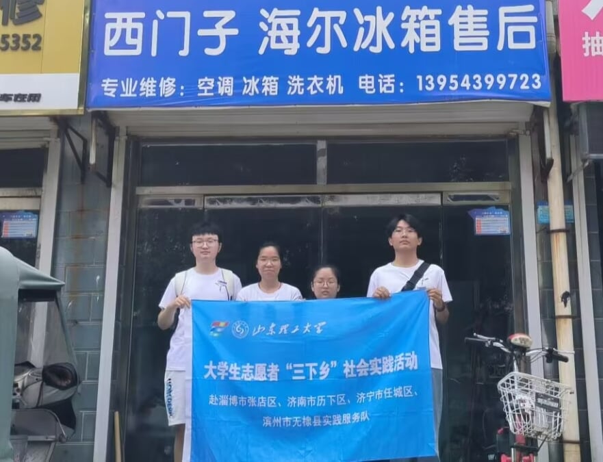 暑期三下鄉(xiāng)：“小小螺絲釘”實(shí)踐團(tuán)赴山東省濱州市開展實(shí)踐調(diào)研活動(dòng)