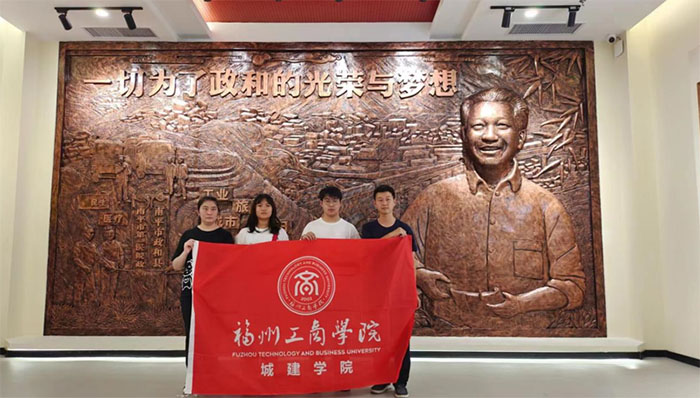 福州工商學(xué)院城建學(xué)院赴念山考察隊開展暑期“三下鄉(xiāng)”社會實踐活動--廖俊波先進(jìn)事跡傳習(xí)地