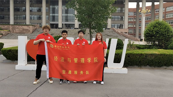 出征！青春助力，燃?jí)粑磥韡暑期“三下鄉(xiāng)”經(jīng)管翌晨服務(wù)隊(duì)社會(huì)實(shí)踐