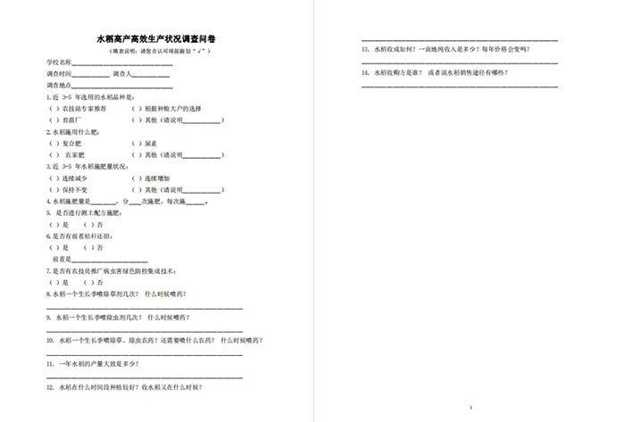 立足精耕細(xì)作，實(shí)現(xiàn)“藏糧于技”