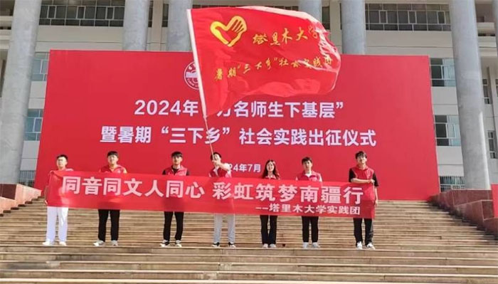 塔里木大學(xué)實踐隊“同音同文人同心，筑夢彩虹南疆行”赴阿克蘇市阿依庫勒