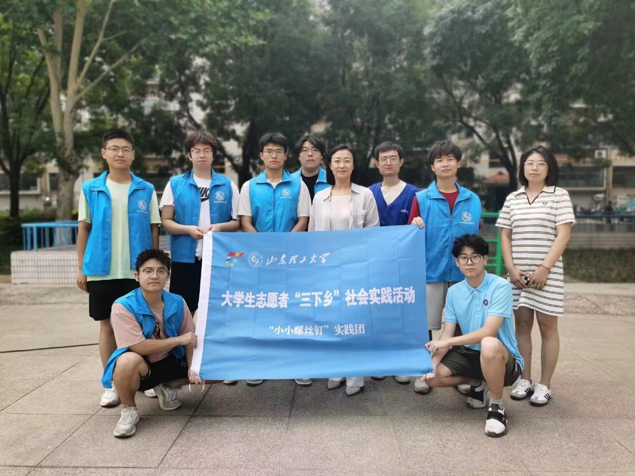 “小小螺絲釘”實踐團赴山東省淄博市開展實踐調(diào)研活動							 							 							《“小小螺絲釘”實踐團赴山東省淄博市開展實踐調(diào)研活動》			