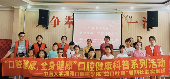 “口腔健康，全身健康”——益口吐司社會實踐團進社區(qū)開展兒童口腔科普活動