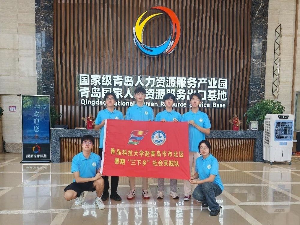 青島科技大學(xué)“陽光仲裁，法治護航”赴青島市市北區(qū)勞動仲裁院暑期社會實踐活動開展