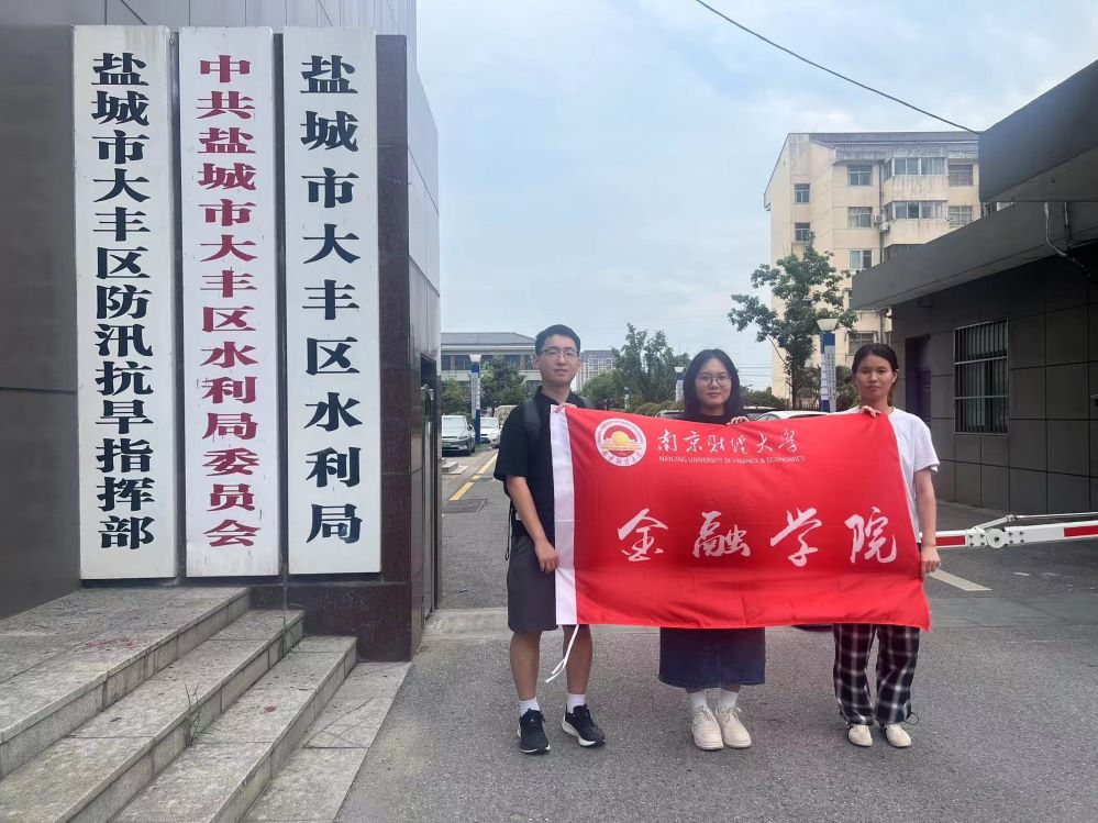南財學子三下鄉(xiāng)，大豐河長制與農(nóng)業(yè)的綠色交響