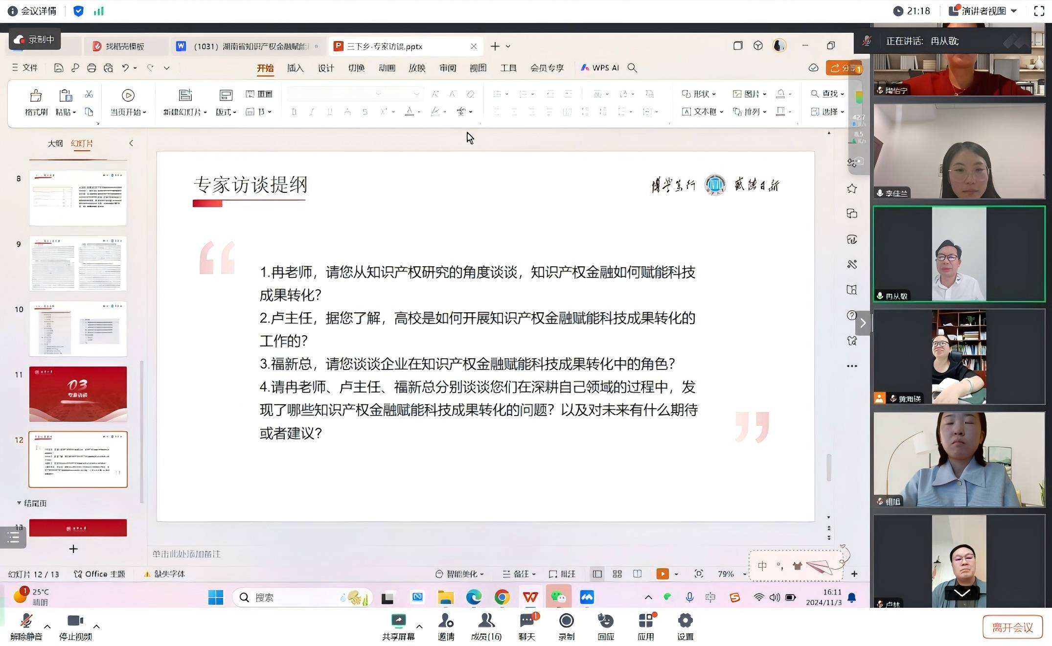 專(zhuān)家訪談：知識(shí)產(chǎn)權(quán)金融賦能科技成果轉(zhuǎn)化