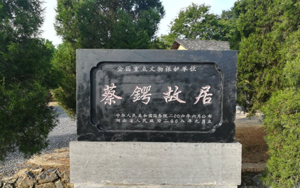 “燎原烈火”三下鄉(xiāng)：尋蔡鍔故居，揚蔡鍔精神