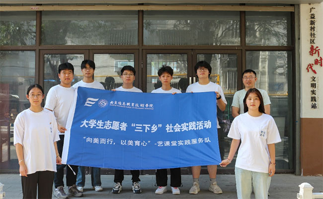 南京信息職業(yè)技術(shù)學(xué)院三下鄉(xiāng):“向美而行，以美育心”藝課堂實(shí)踐服務(wù)隊(duì)開(kāi)展活動(dòng)
