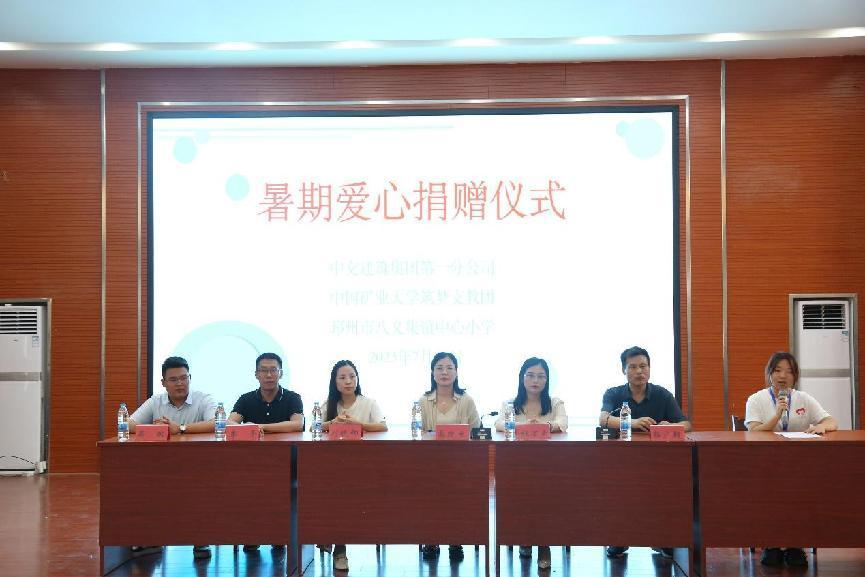 “砼”心致遠，“筑”就夢想——中交建筑集團第一分公司向八義集鎮(zhèn)中心小學暑期愛心捐贈儀式順利召開