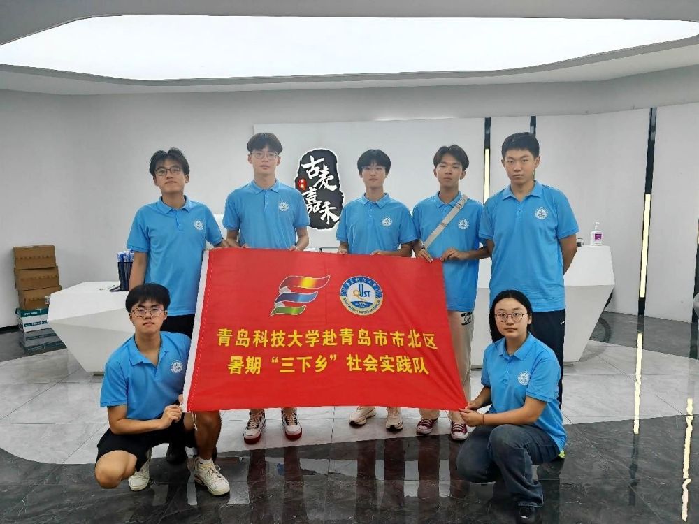 青島科技大學“人社調解暖民心”赴青島市市北區(qū)勞動仲裁院暑期社會實踐活動開展——走進古麥嘉禾，探索新媒體創(chuàng)作之旅