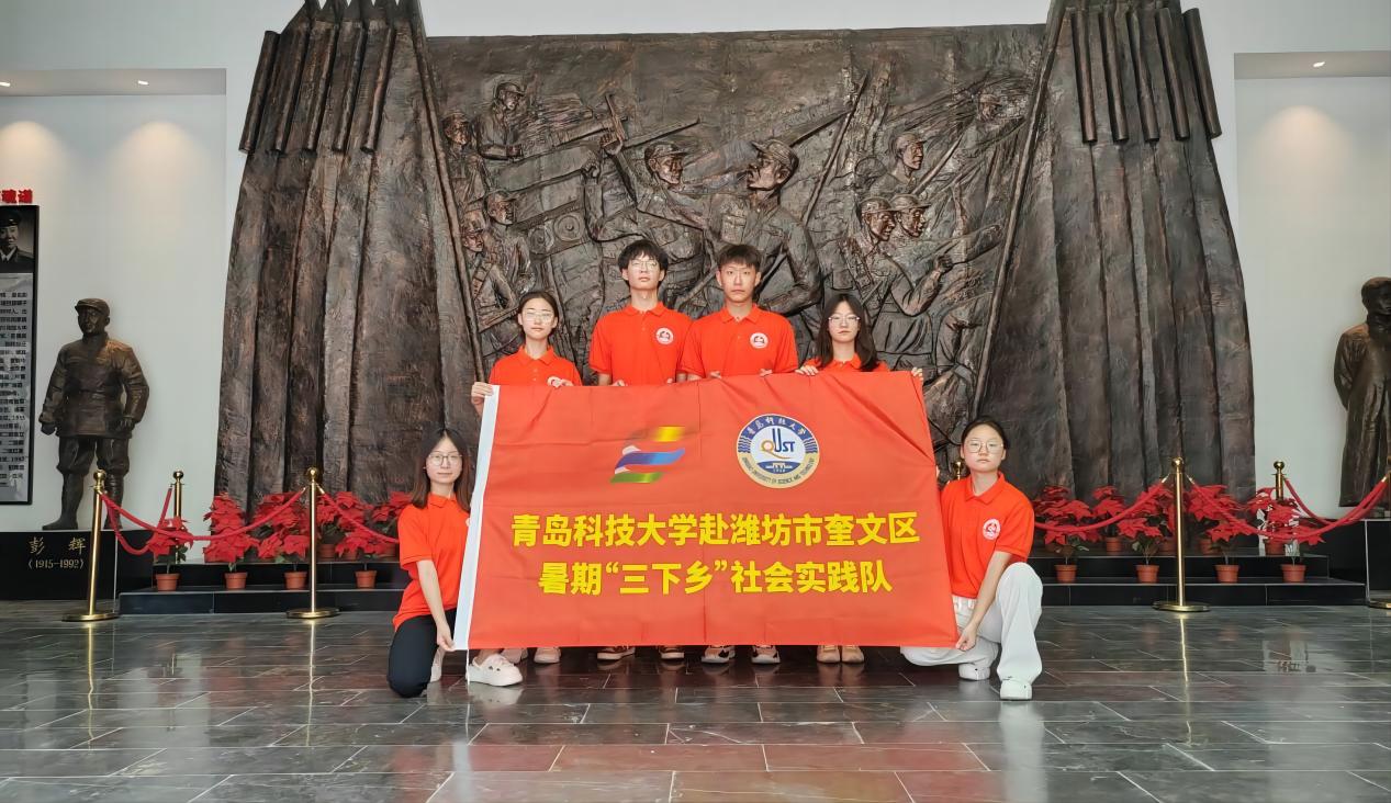 青島科技大學(xué)赴濰坊市奎文區(qū)暑期“三下鄉(xiāng)”社會實(shí)踐隊(duì)