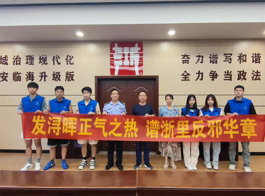浙水院學(xué)子發(fā)潯暉正氣之熱 譜臺(tái)州反邪華章