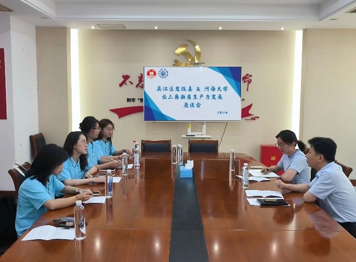 新質(zhì)生產(chǎn)力助力長三角夢 ——河海大學商學院實踐團赴蘇滬開展暑期社會實踐