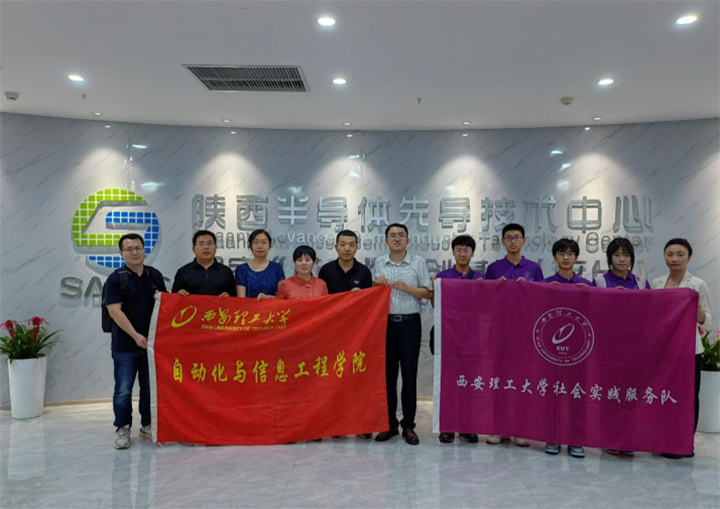 自動化學院赴陜西半導(dǎo)體先導(dǎo)技術(shù)中心開展社會實踐活動