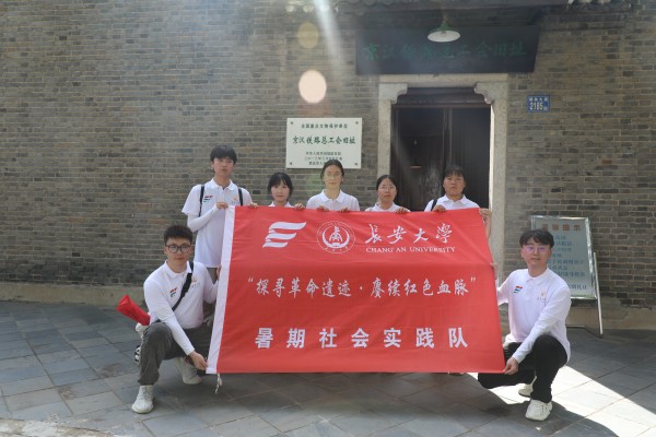 社會實踐 | 長安大學(xué) “探尋革命遺跡·賡續(xù)紅色血脈”暑期社會實踐隊探訪京漢鐵路