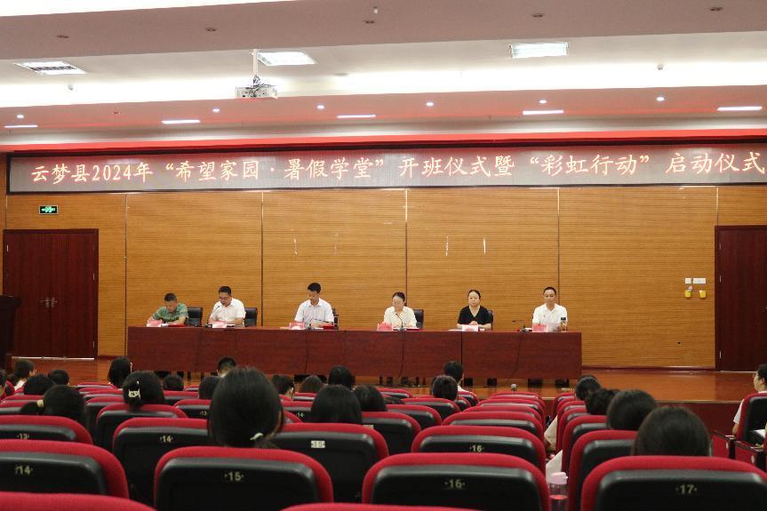 武昌理工學(xué)院云夢(mèng)書韻志愿服務(wù)隊(duì)參加云夢(mèng)縣2024年“希望家園·暑假學(xué)堂”開班儀式