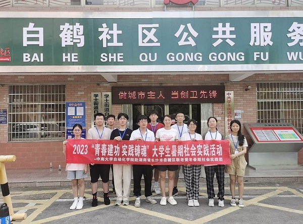 【青春建功 實(shí)踐鑄魂】中南大學(xué)“展翼敬老隊(duì)”：走入白