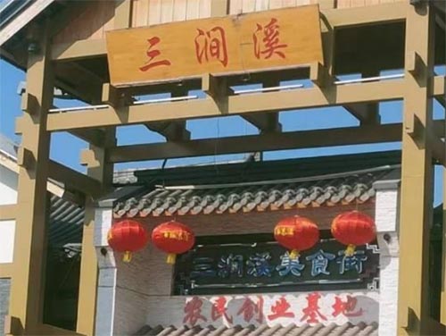 走進(jìn)三澗溪村，聆聽鄉(xiāng)村振興的聲音