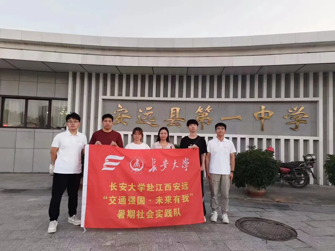 【社會(huì)實(shí)踐】能電青年“三下鄉(xiāng)” | 能電學(xué)院“交通強(qiáng)國(guó) 未來(lái)有我”暑期社會(huì)實(shí)踐隊(duì)