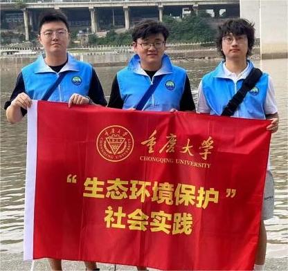 重慶大學(xué)環(huán)境學(xué)院“綠色衛(wèi)士”實(shí)踐團(tuán)：巡河防溺在江畔，環(huán)境保護(hù)進(jìn)鄉(xiāng)間