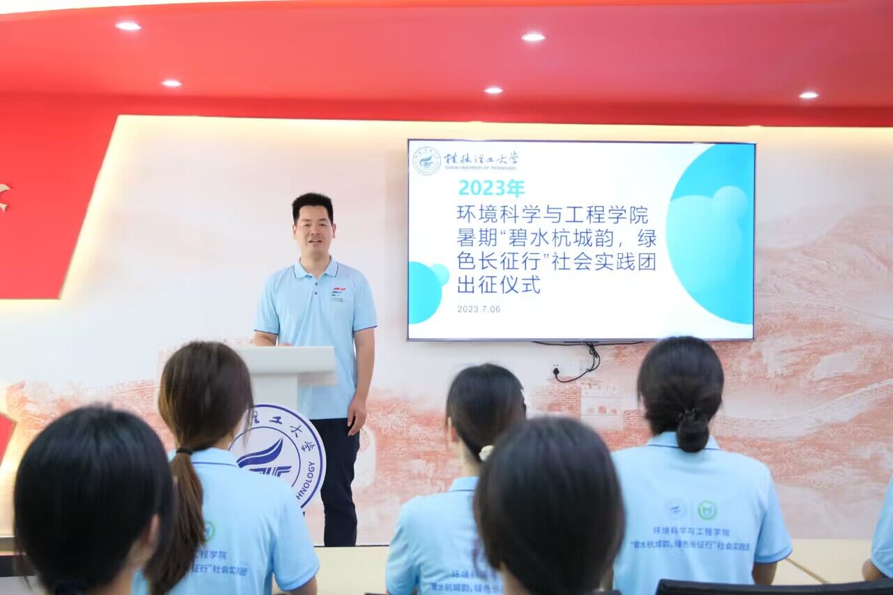 桂林理工大學(xué)學(xué)子三下鄉(xiāng)：出征儀式暨安全教育大會