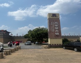 西安科大學子三下鄉(xiāng)：探尋神木高家堡，共筑紅色革命情