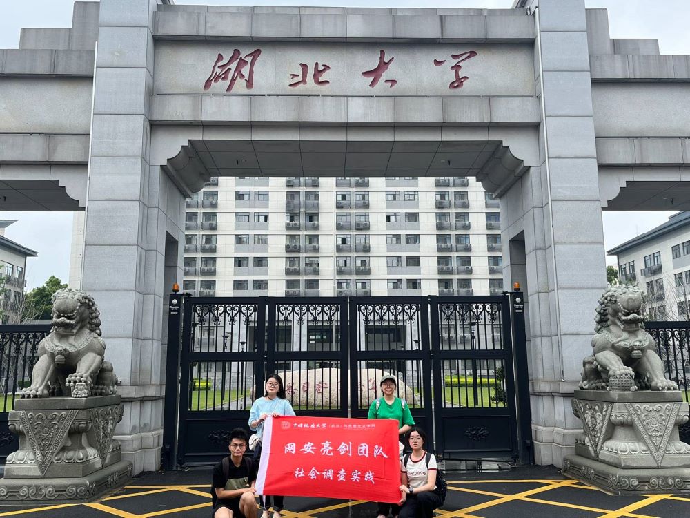 亮劍網(wǎng)絡(luò)安全 共筑高校防線 ——中國地質(zhì)大學(xué)（武漢）“網(wǎng)安亮劍”團隊 赴武漢多所高
