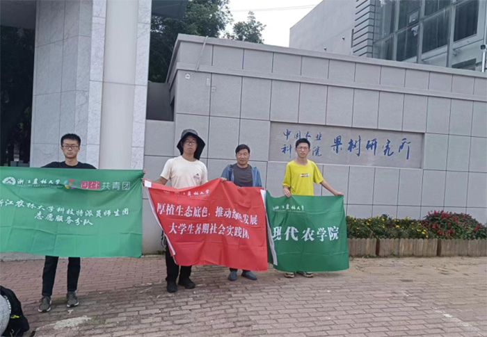 綠色防控，庇護(hù)百果！浙農(nóng)林實(shí)踐團(tuán)赴中國(guó)農(nóng)科院果樹研究所