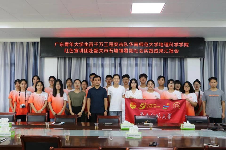 齊建“縣域+高?！苯涣髂Ｊ?，共商“農(nóng)業(yè)+文旅”振興路徑 ——華南師范大學(xué)地理科學(xué)學(xué)院紅色宣講團(tuán)進(jìn)政府開(kāi)展暑期社會(huì)實(shí)踐活動(dòng)成果匯報(bào)