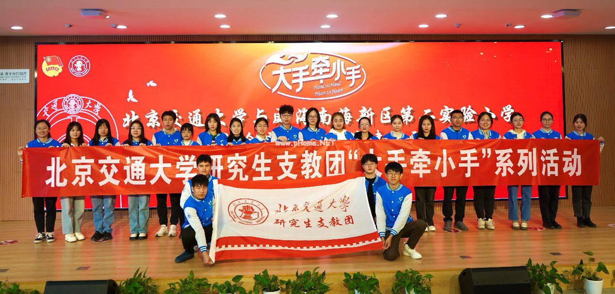 “大手牽小手”北京交通大學(xué)與威海南海新區(qū)第二實(shí)驗(yàn)小