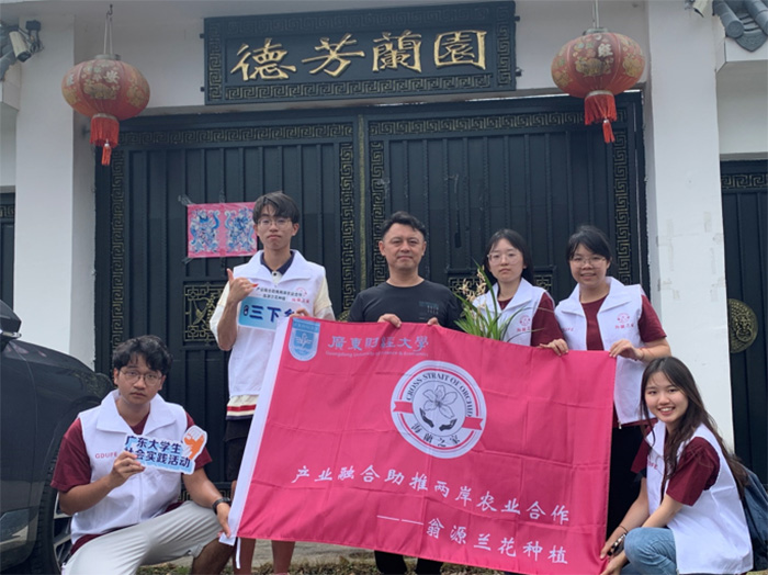 暑期社會實(shí)踐 以翁源蘭花二三產(chǎn)業(yè)融合為依托，助推兩岸