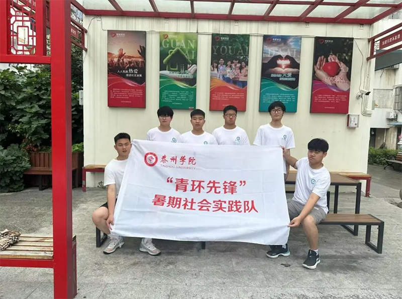 泰院學子暑期行：“綠動”社區(qū)，垃圾分類大講堂，師生共筑新篇章